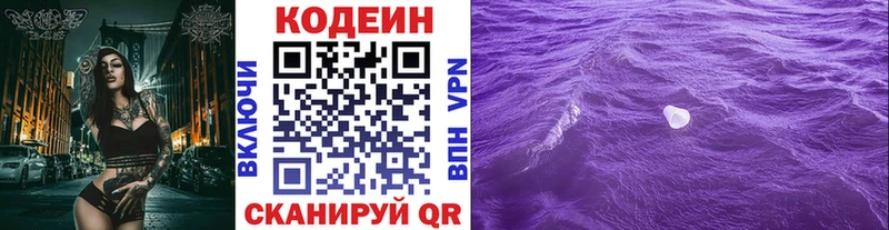 Купить где  Калтан  Кодеиновый сироп Lean Purple Drank 
